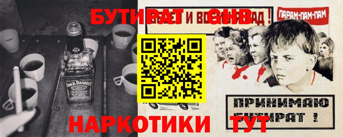 Асино  Бутират бутик  Вход с VPN 