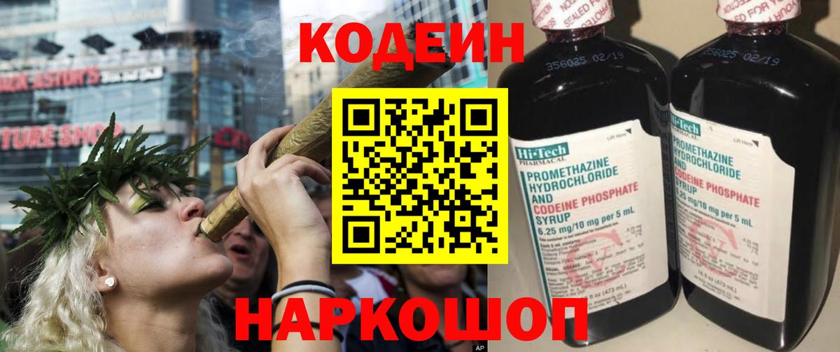 Кодеиновый сироп Lean Purple Drank Асино