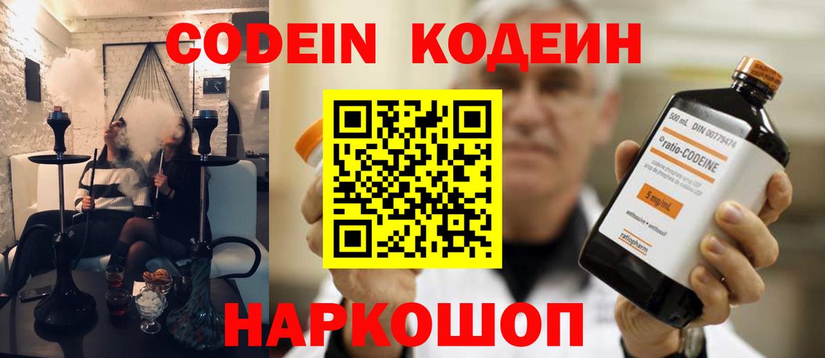 Codein Purple Drank  Вход с VPN  Codein Purple Drank  Асино 