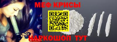 мяу мяу кристалл Белореченск