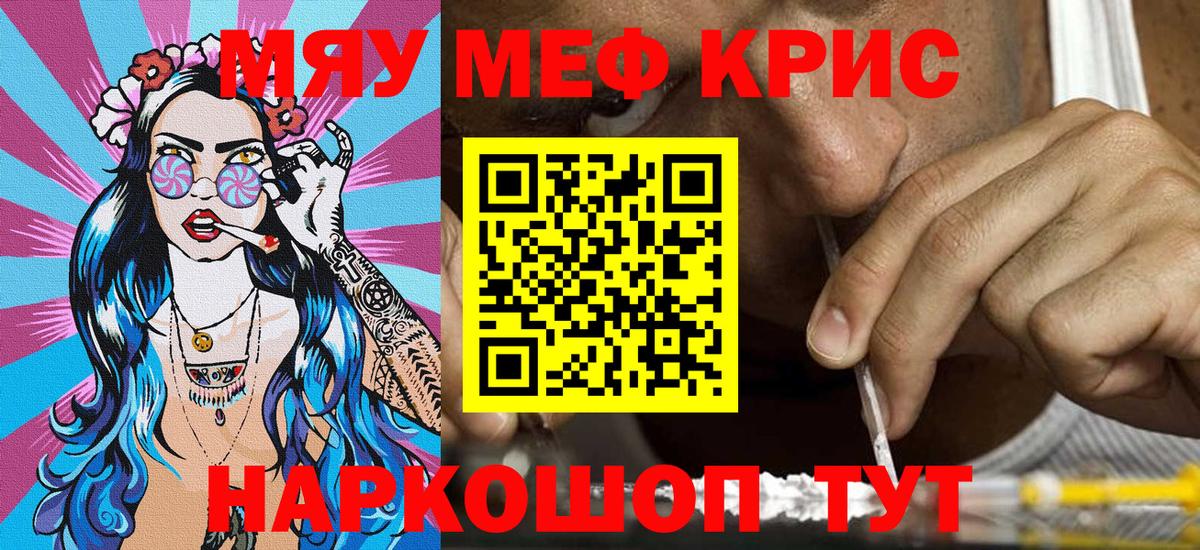 Меф мяу мяу кристаллы Асино