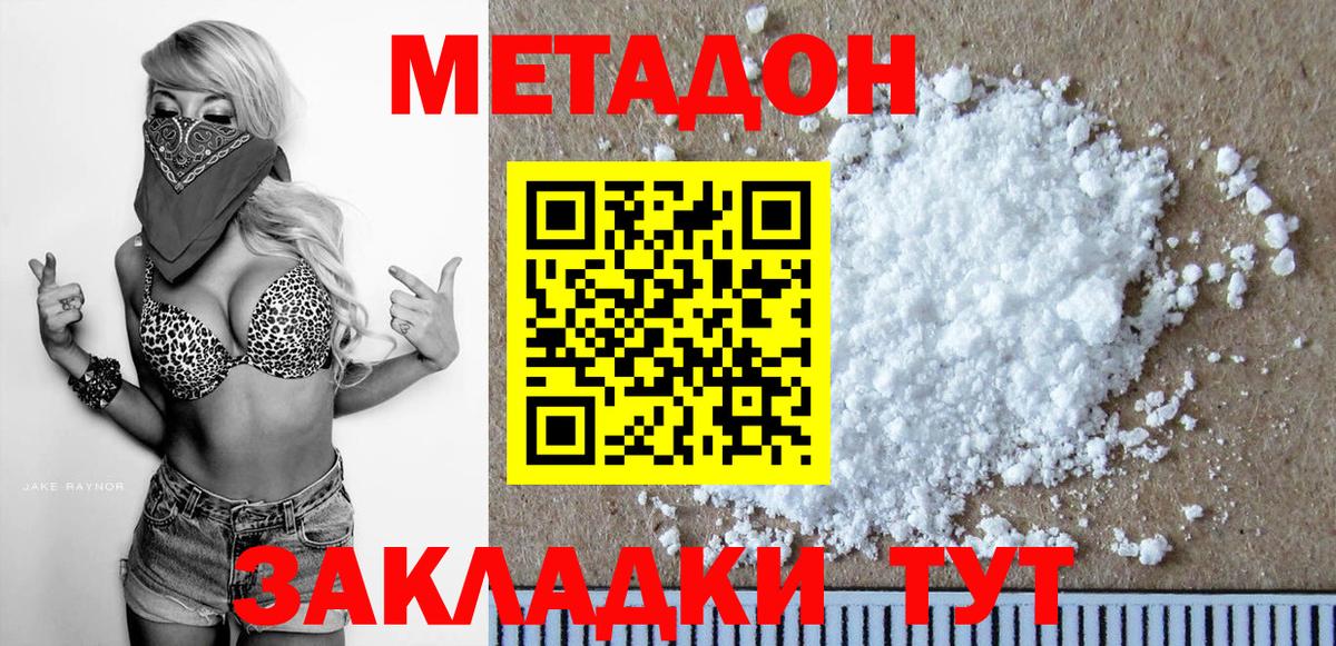 МЕТАДОН methadone  Вход с VPN  Асино 