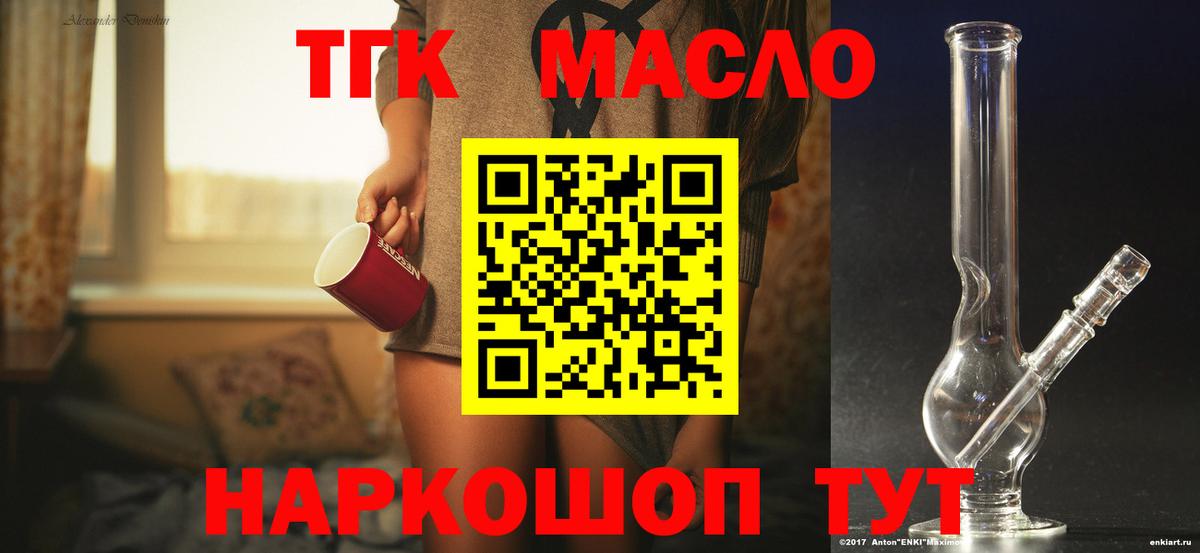 Дистиллят ТГК концентрат  Вход с VPN  ТГК THC oil  Асино 